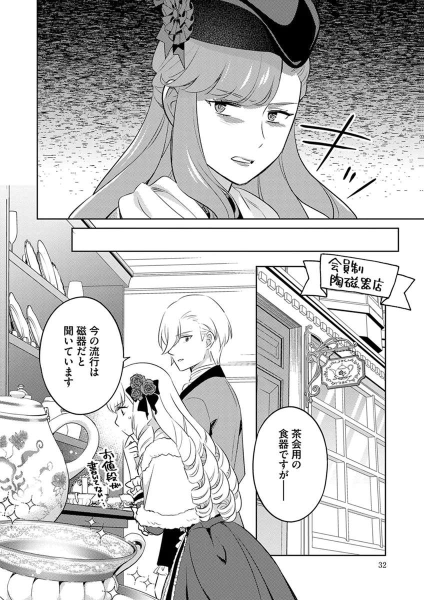 Migawari Hakushaku Reijou Dakeredo, Konyakusha Dairi wa Gokanben! Chapter 14 4ページ