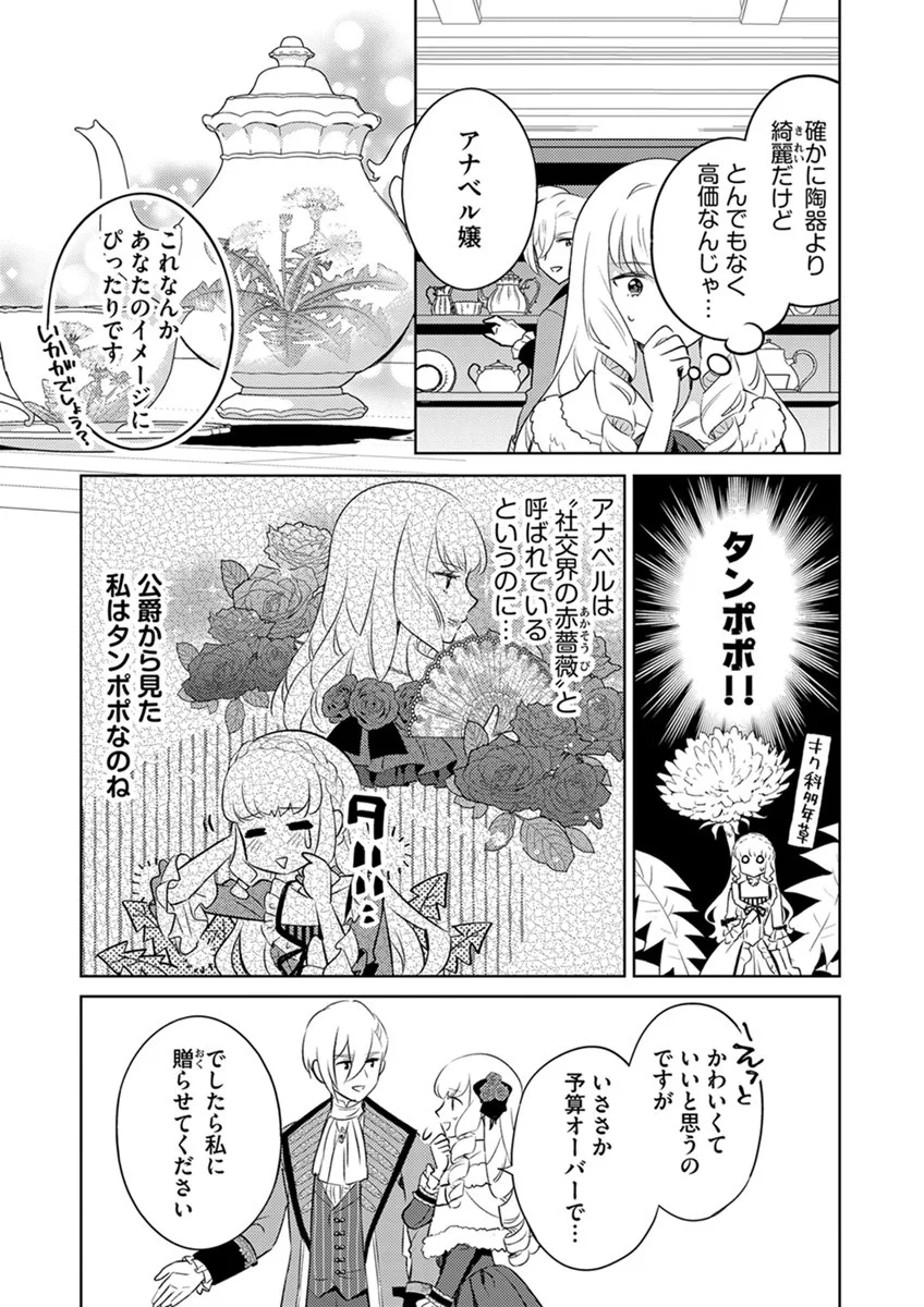 Migawari Hakushaku Reijou Dakeredo, Konyakusha Dairi wa Gokanben! Chapter 14 5ページ