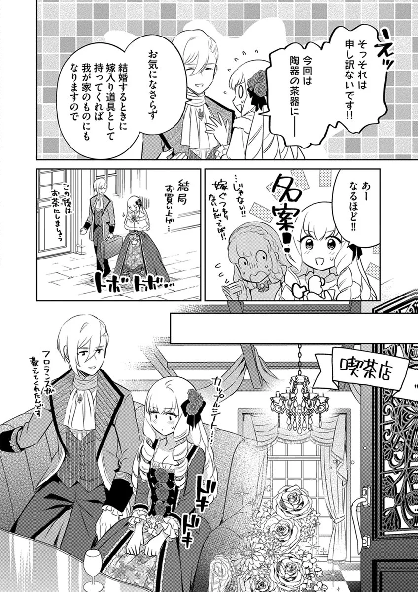 Migawari Hakushaku Reijou Dakeredo, Konyakusha Dairi wa Gokanben! Chapter 14 6ページ