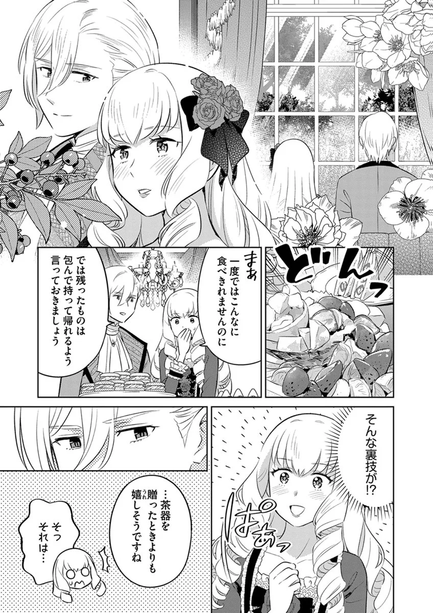Migawari Hakushaku Reijou Dakeredo, Konyakusha Dairi wa Gokanben! Chapter 14 7ページ