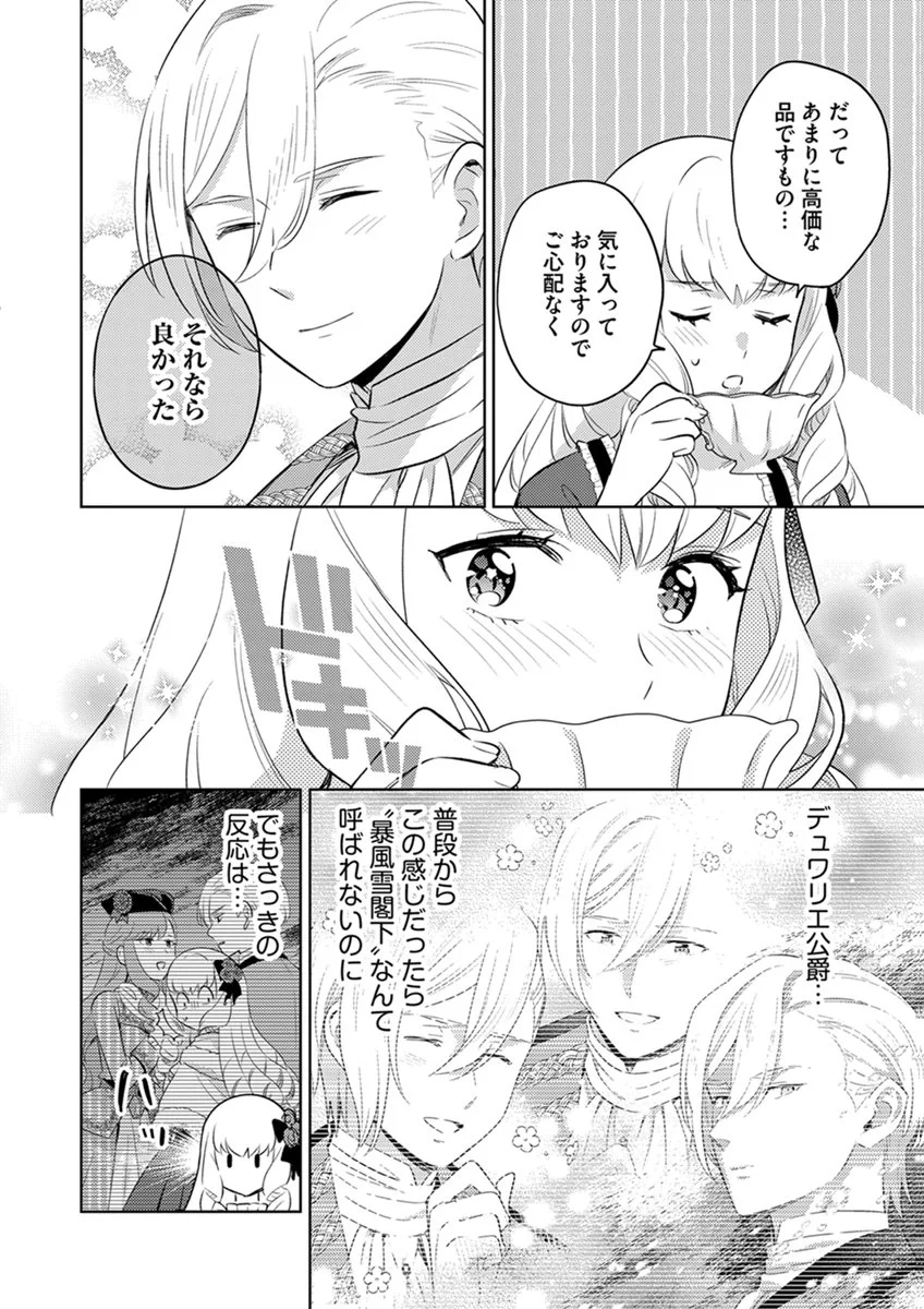 Migawari Hakushaku Reijou Dakeredo, Konyakusha Dairi wa Gokanben! Chapter 14 8ページ