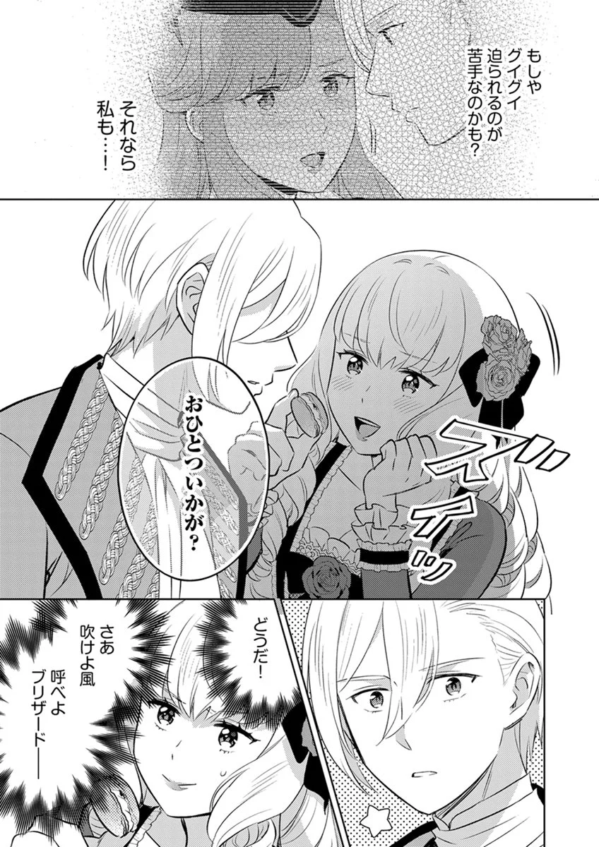 Migawari Hakushaku Reijou Dakeredo, Konyakusha Dairi wa Gokanben! Chapter 14 9ページ