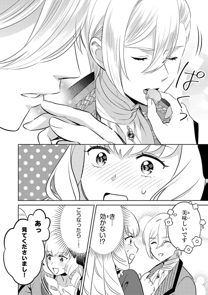 Migawari Hakushaku Reijou Dakeredo, Konyakusha Dairi wa Gokanben! Chapter 14 10ページ
