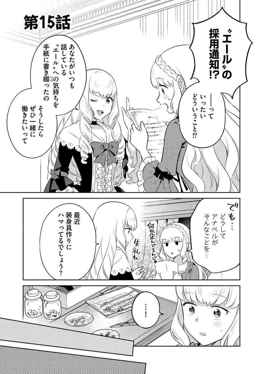 Migawari Hakushaku Reijou Dakeredo, Konyakusha Dairi wa Gokanben! Chapter 15 1ページ