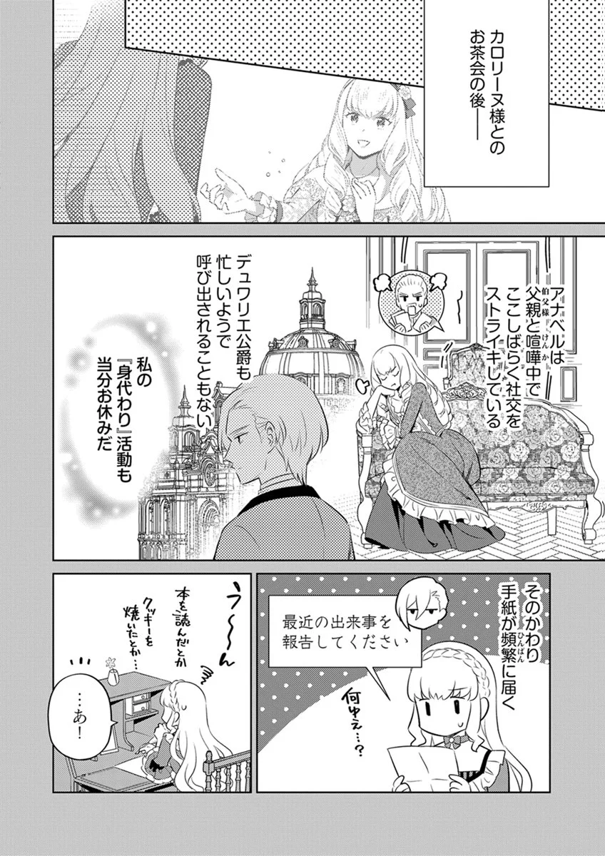 Migawari Hakushaku Reijou Dakeredo, Konyakusha Dairi wa Gokanben! Chapter 15 2ページ