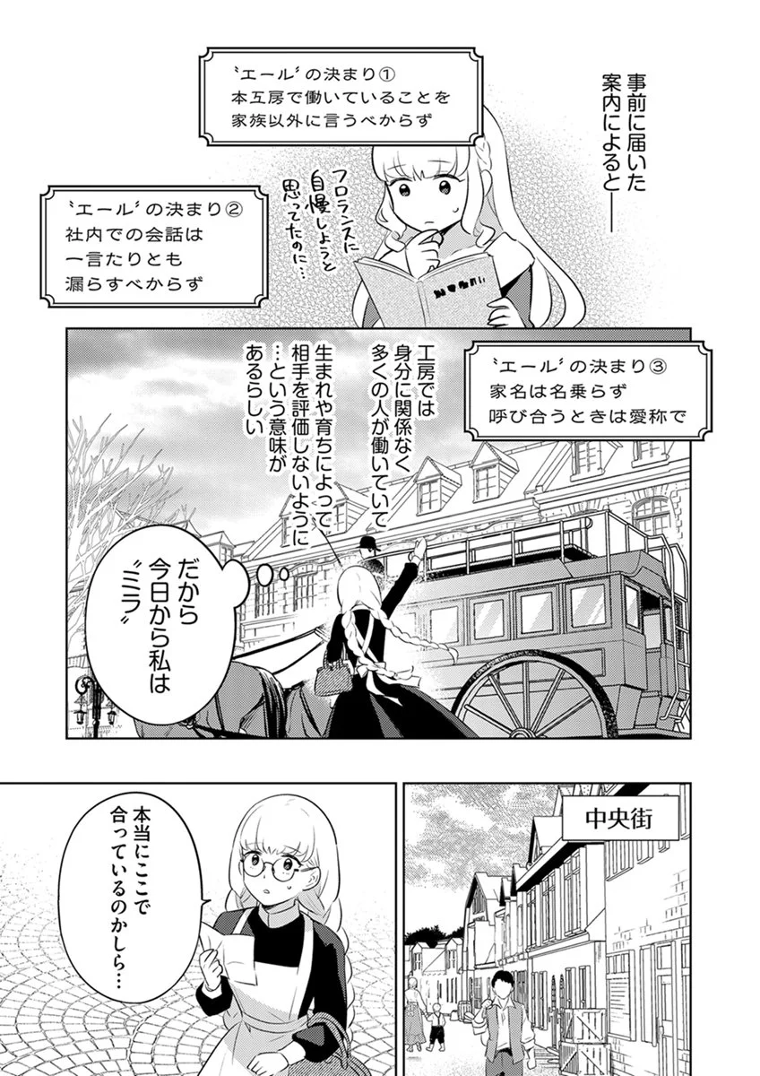 Migawari Hakushaku Reijou Dakeredo, Konyakusha Dairi wa Gokanben! Chapter 15 11ページ