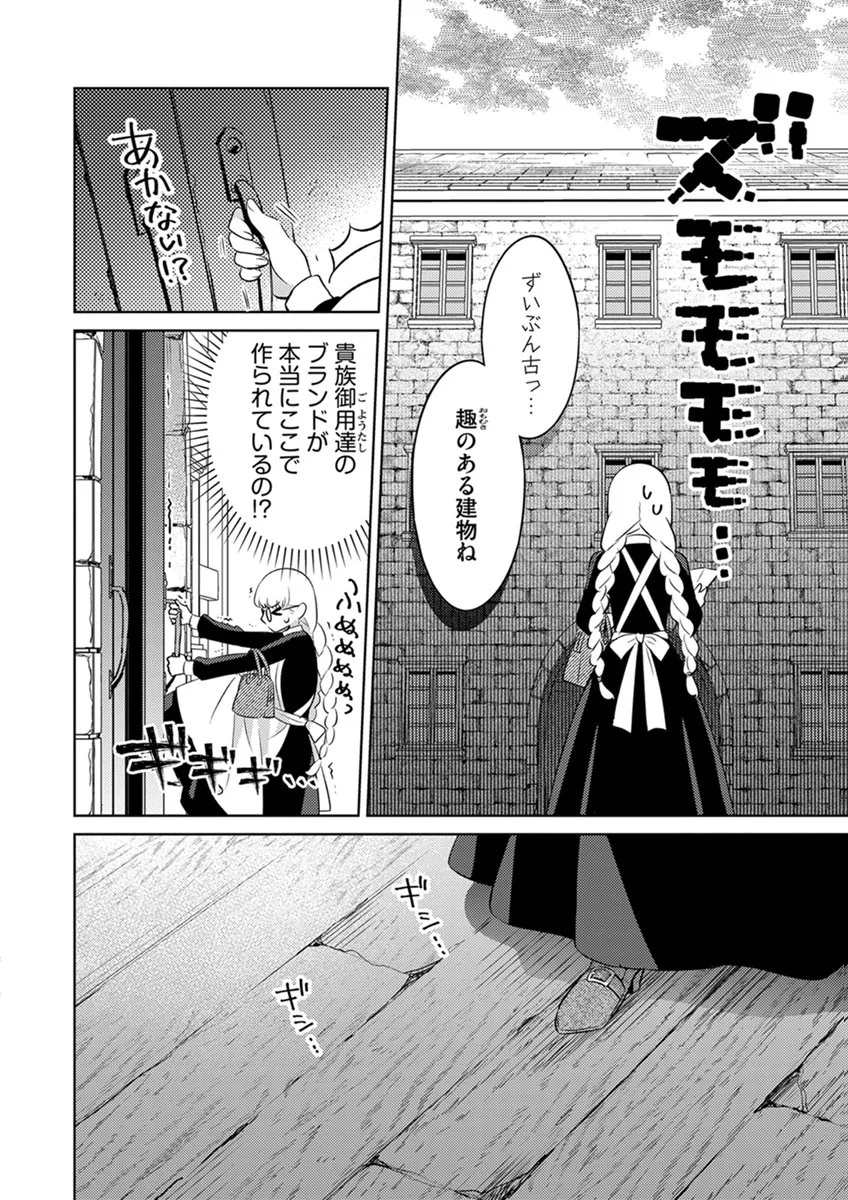 Migawari Hakushaku Reijou Dakeredo, Konyakusha Dairi wa Gokanben! Chapter 15 12ページ