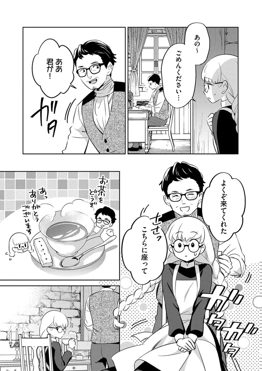 Migawari Hakushaku Reijou Dakeredo, Konyakusha Dairi wa Gokanben! Chapter 15 13ページ