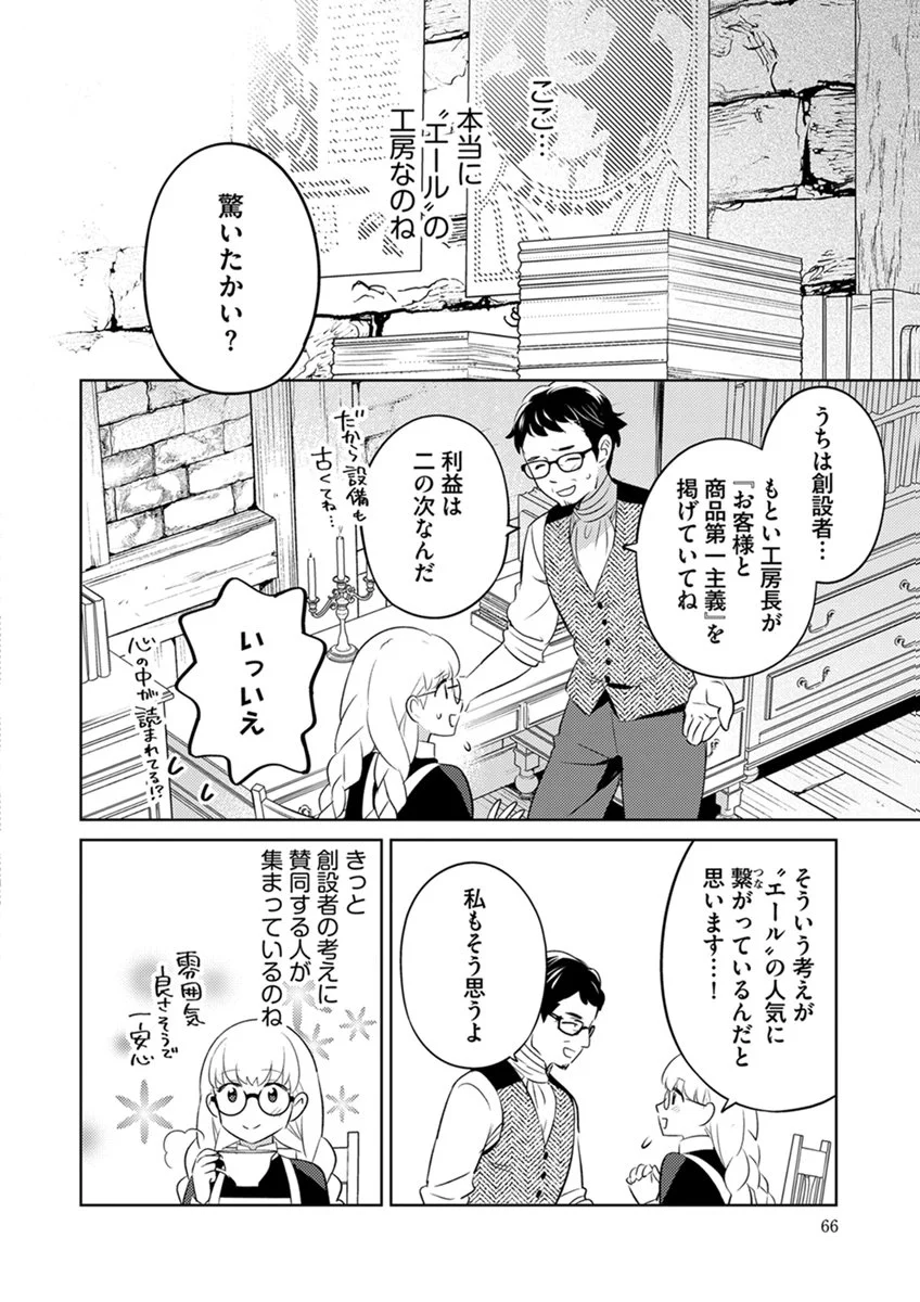 Migawari Hakushaku Reijou Dakeredo, Konyakusha Dairi wa Gokanben! Chapter 15 14ページ