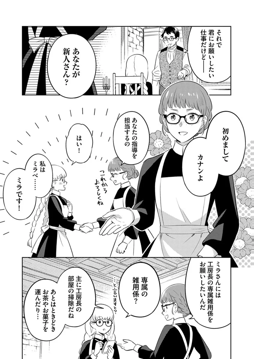 Migawari Hakushaku Reijou Dakeredo, Konyakusha Dairi wa Gokanben! Chapter 15 15ページ