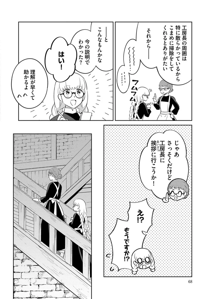 Migawari Hakushaku Reijou Dakeredo, Konyakusha Dairi wa Gokanben! Chapter 15 16ページ