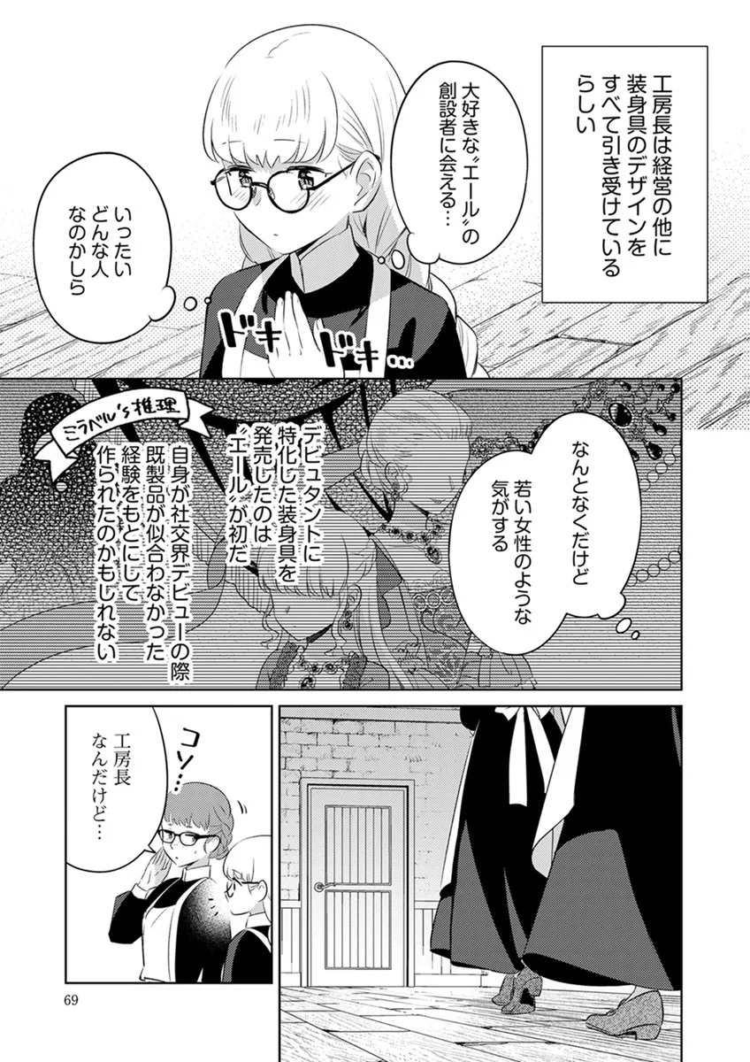 Migawari Hakushaku Reijou Dakeredo, Konyakusha Dairi wa Gokanben! Chapter 15 17ページ