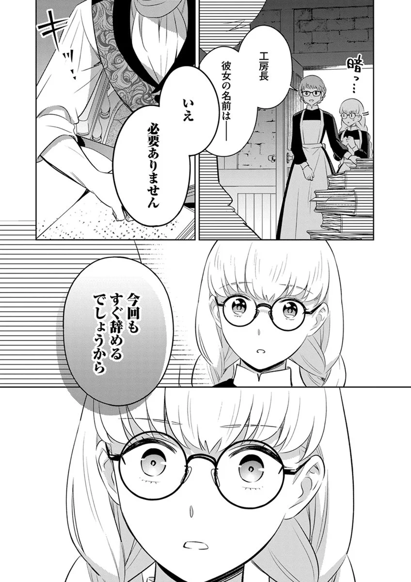 Migawari Hakushaku Reijou Dakeredo, Konyakusha Dairi wa Gokanben! Chapter 15 19ページ