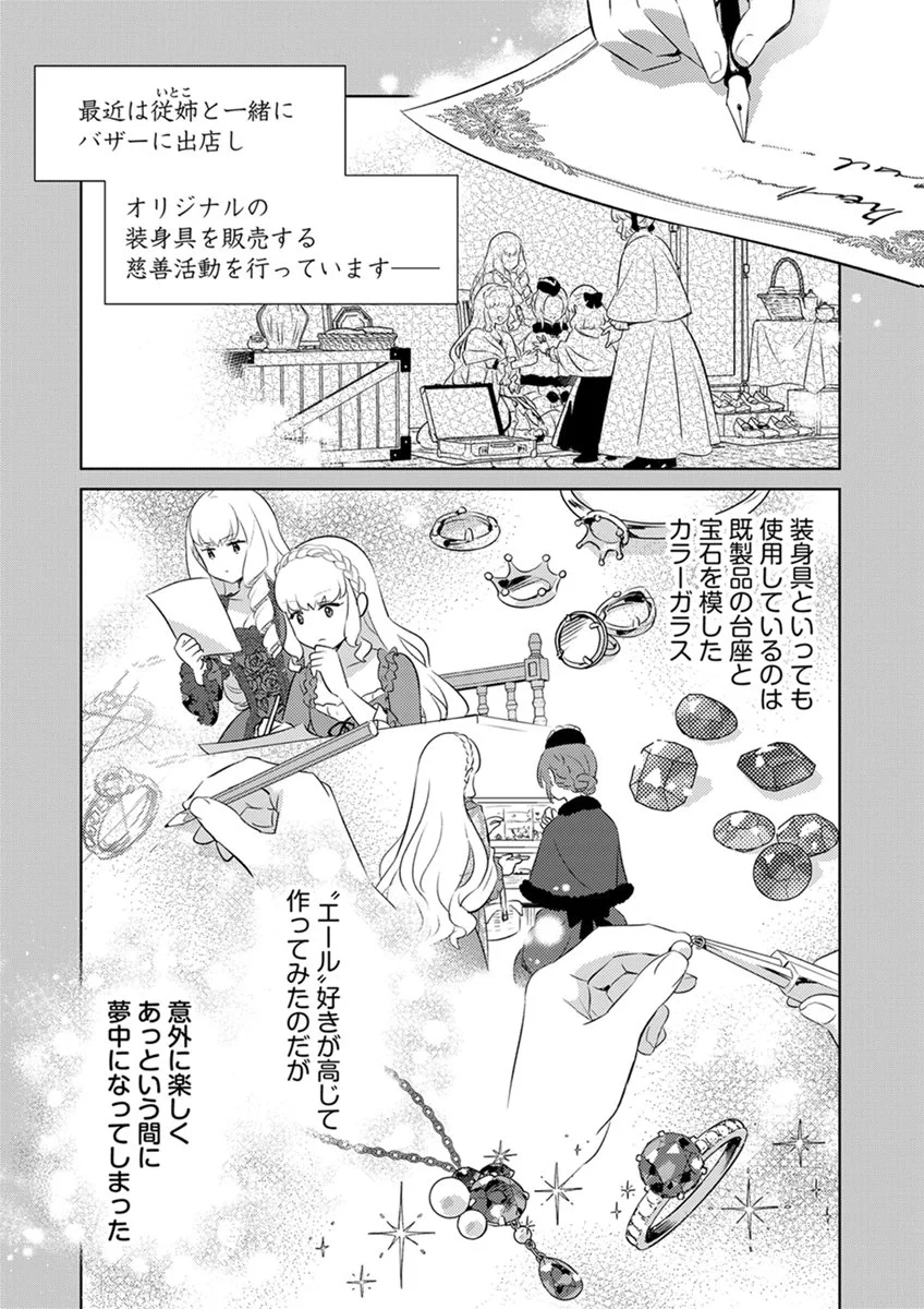 Migawari Hakushaku Reijou Dakeredo, Konyakusha Dairi wa Gokanben! Chapter 15 3ページ