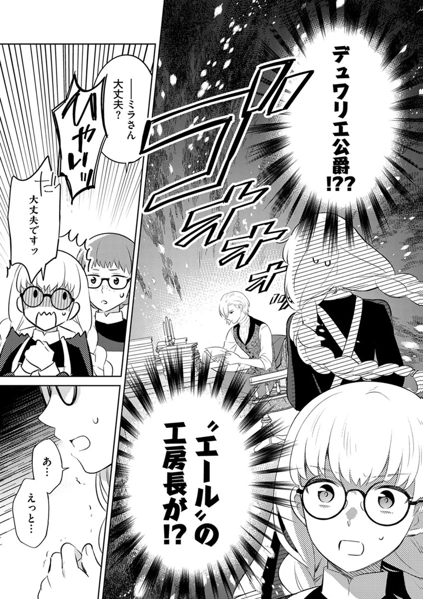 Migawari Hakushaku Reijou Dakeredo, Konyakusha Dairi wa Gokanben! Chapter 15 21ページ