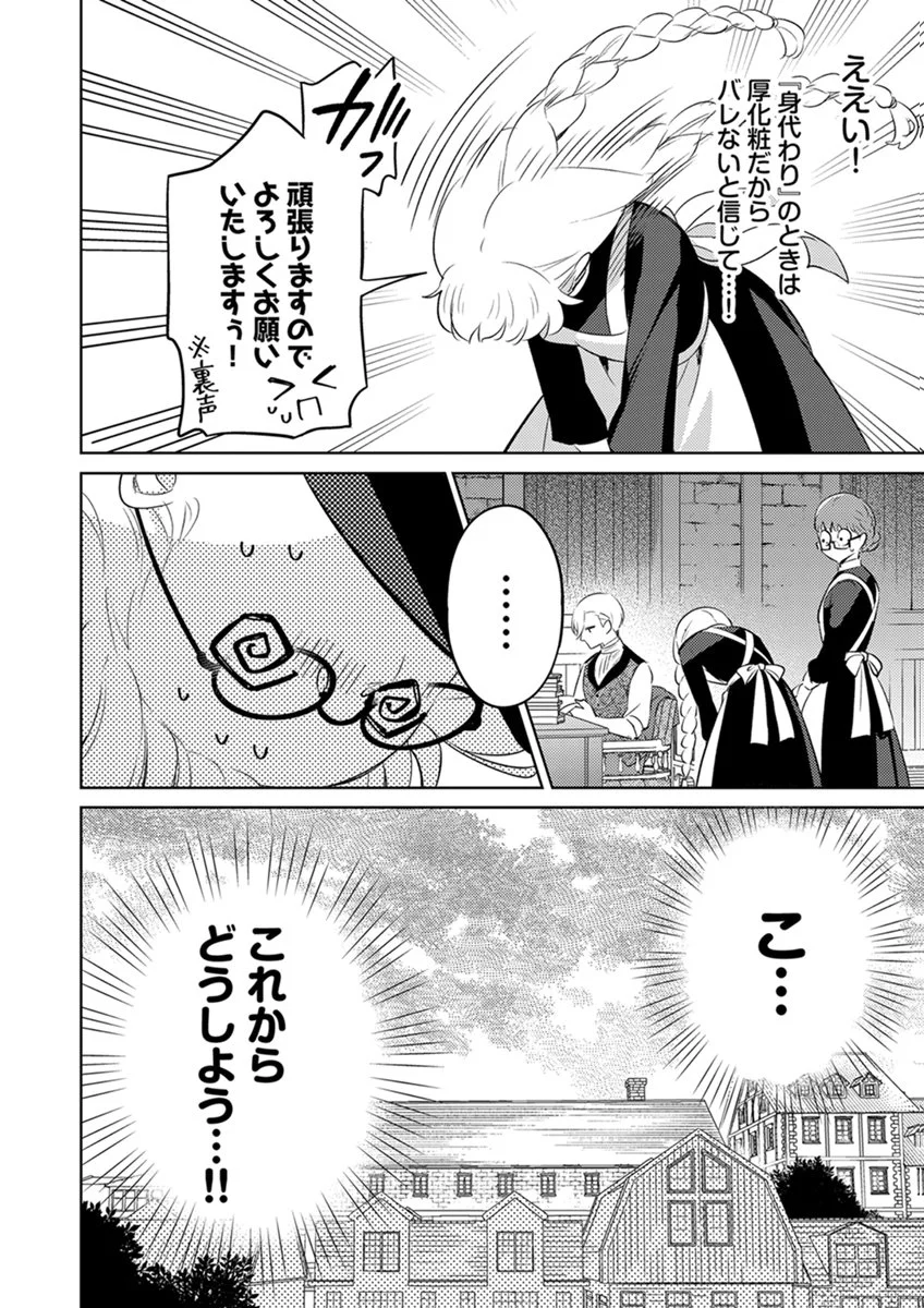 Migawari Hakushaku Reijou Dakeredo, Konyakusha Dairi wa Gokanben! Chapter 15 22ページ