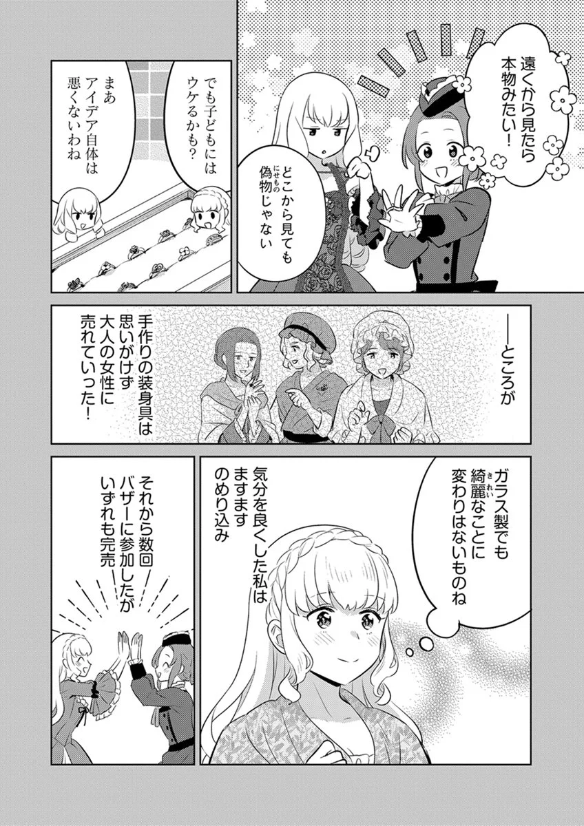 Migawari Hakushaku Reijou Dakeredo, Konyakusha Dairi wa Gokanben! Chapter 15 4ページ