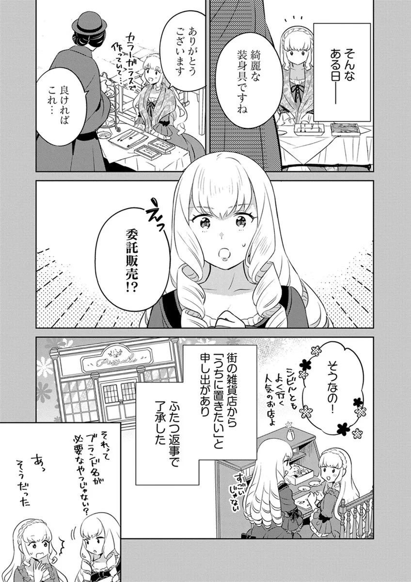 Migawari Hakushaku Reijou Dakeredo, Konyakusha Dairi wa Gokanben! Chapter 15 5ページ
