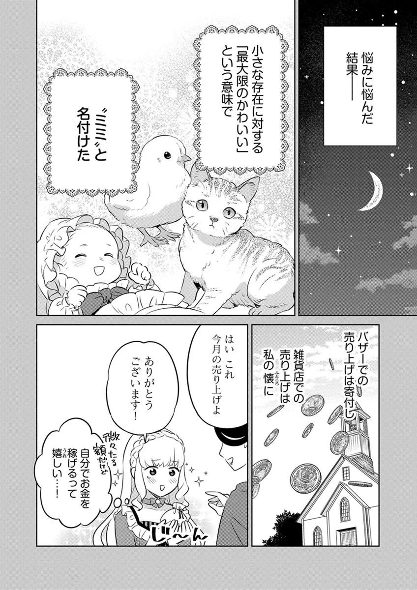 Migawari Hakushaku Reijou Dakeredo, Konyakusha Dairi wa Gokanben! Chapter 15 6ページ