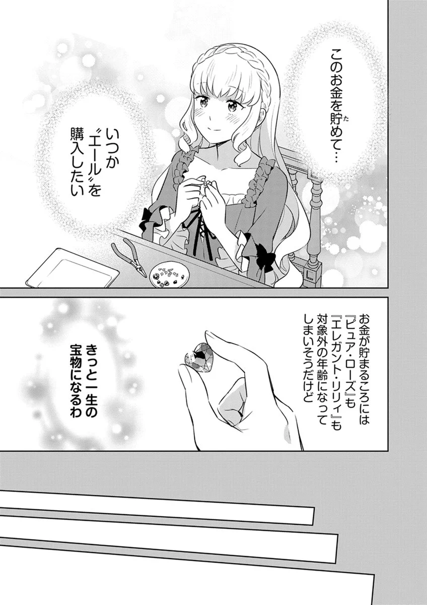 Migawari Hakushaku Reijou Dakeredo, Konyakusha Dairi wa Gokanben! Chapter 15 7ページ