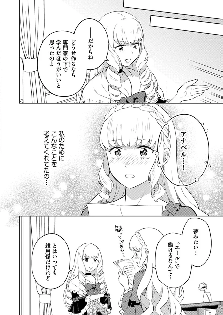 Migawari Hakushaku Reijou Dakeredo, Konyakusha Dairi wa Gokanben! Chapter 15 8ページ