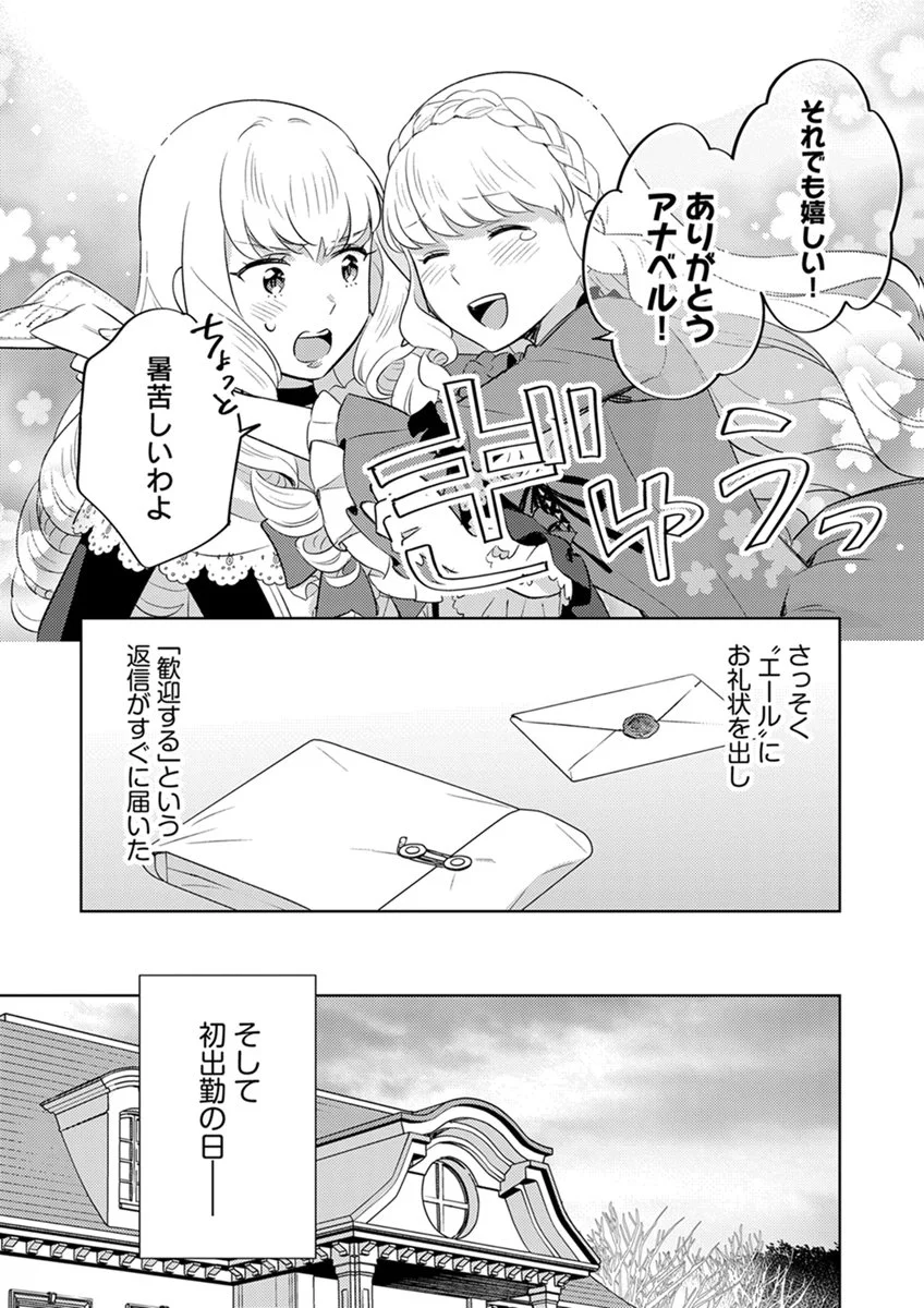 Migawari Hakushaku Reijou Dakeredo, Konyakusha Dairi wa Gokanben! Chapter 15 9ページ