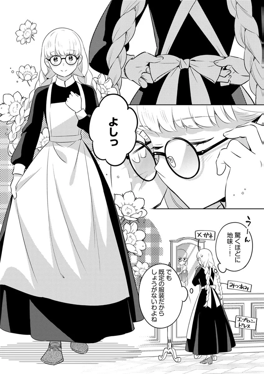 Migawari Hakushaku Reijou Dakeredo, Konyakusha Dairi wa Gokanben! Chapter 15 10ページ