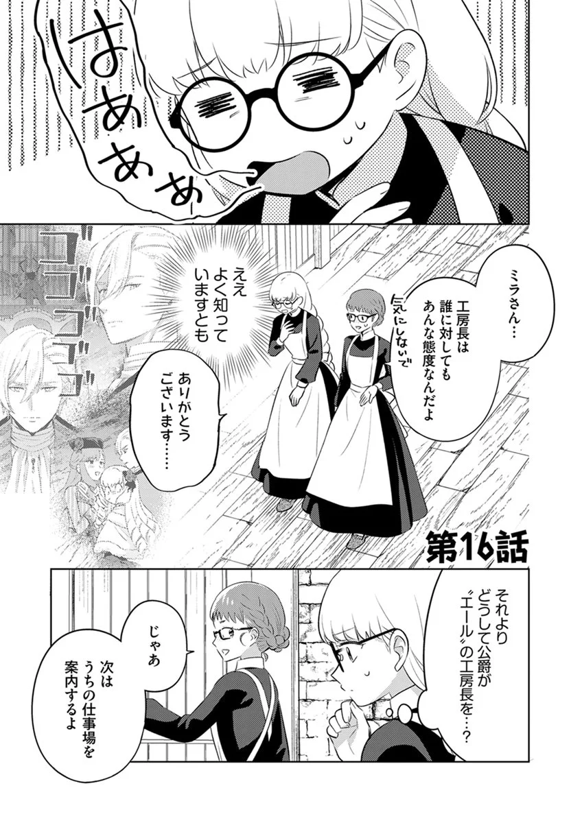 Migawari Hakushaku Reijou Dakeredo, Konyakusha Dairi wa Gokanben! Chapter 16 1ページ