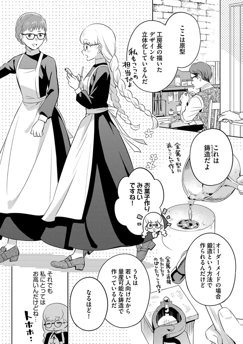 Migawari Hakushaku Reijou Dakeredo, Konyakusha Dairi wa Gokanben! Chapter 16 2ページ