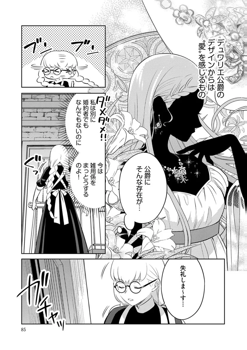 Migawari Hakushaku Reijou Dakeredo, Konyakusha Dairi wa Gokanben! Chapter 16 11ページ