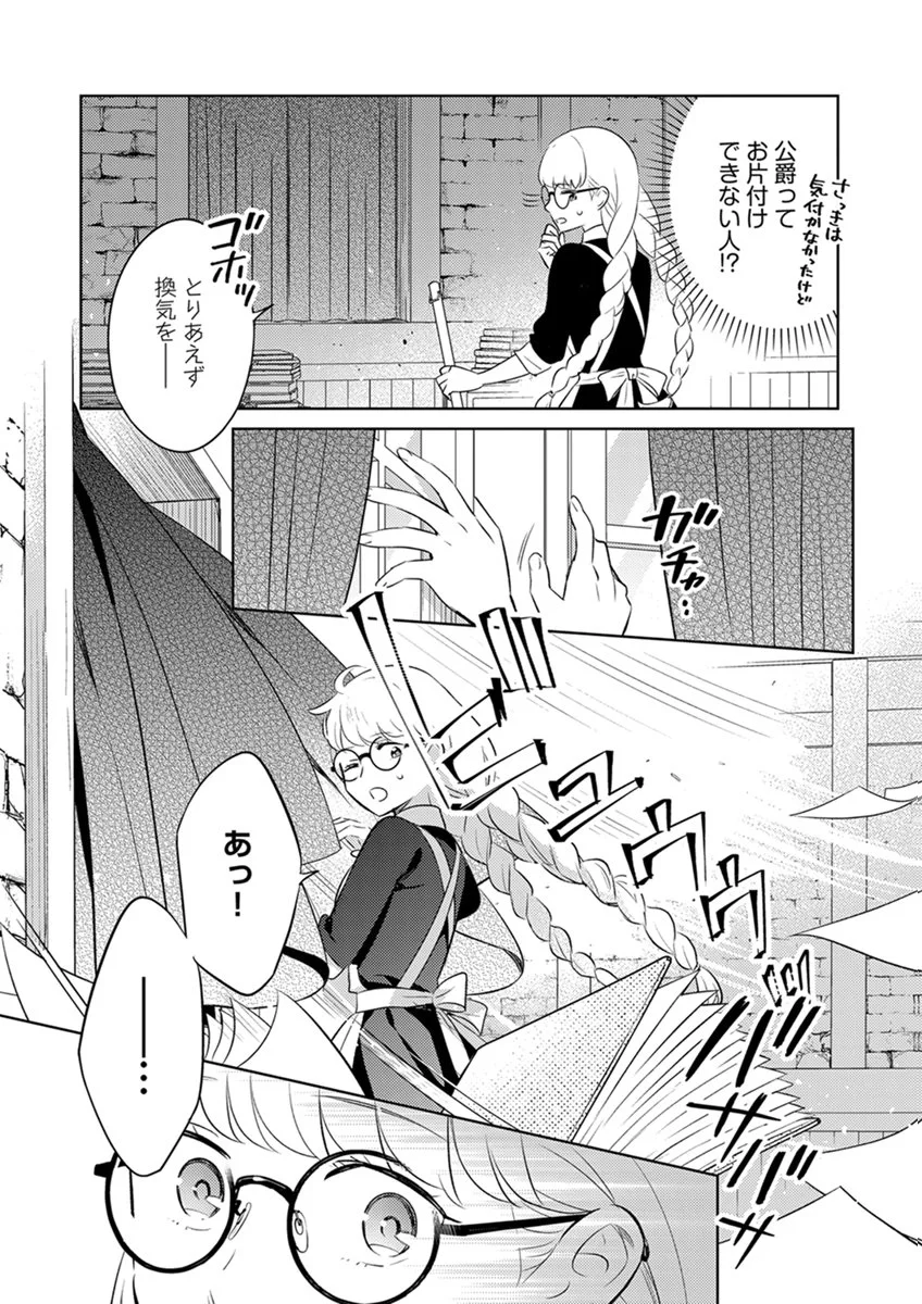 Migawari Hakushaku Reijou Dakeredo, Konyakusha Dairi wa Gokanben! Chapter 16 13ページ