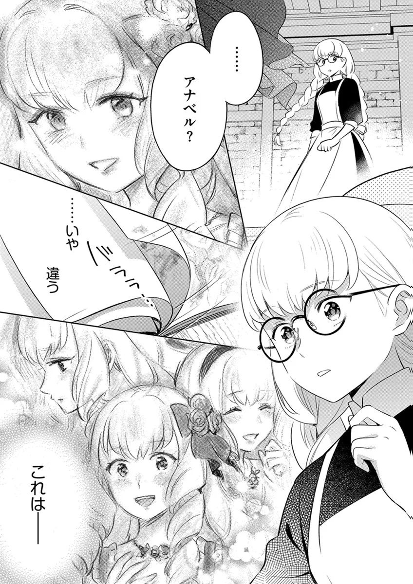 Migawari Hakushaku Reijou Dakeredo, Konyakusha Dairi wa Gokanben! Chapter 16 15ページ
