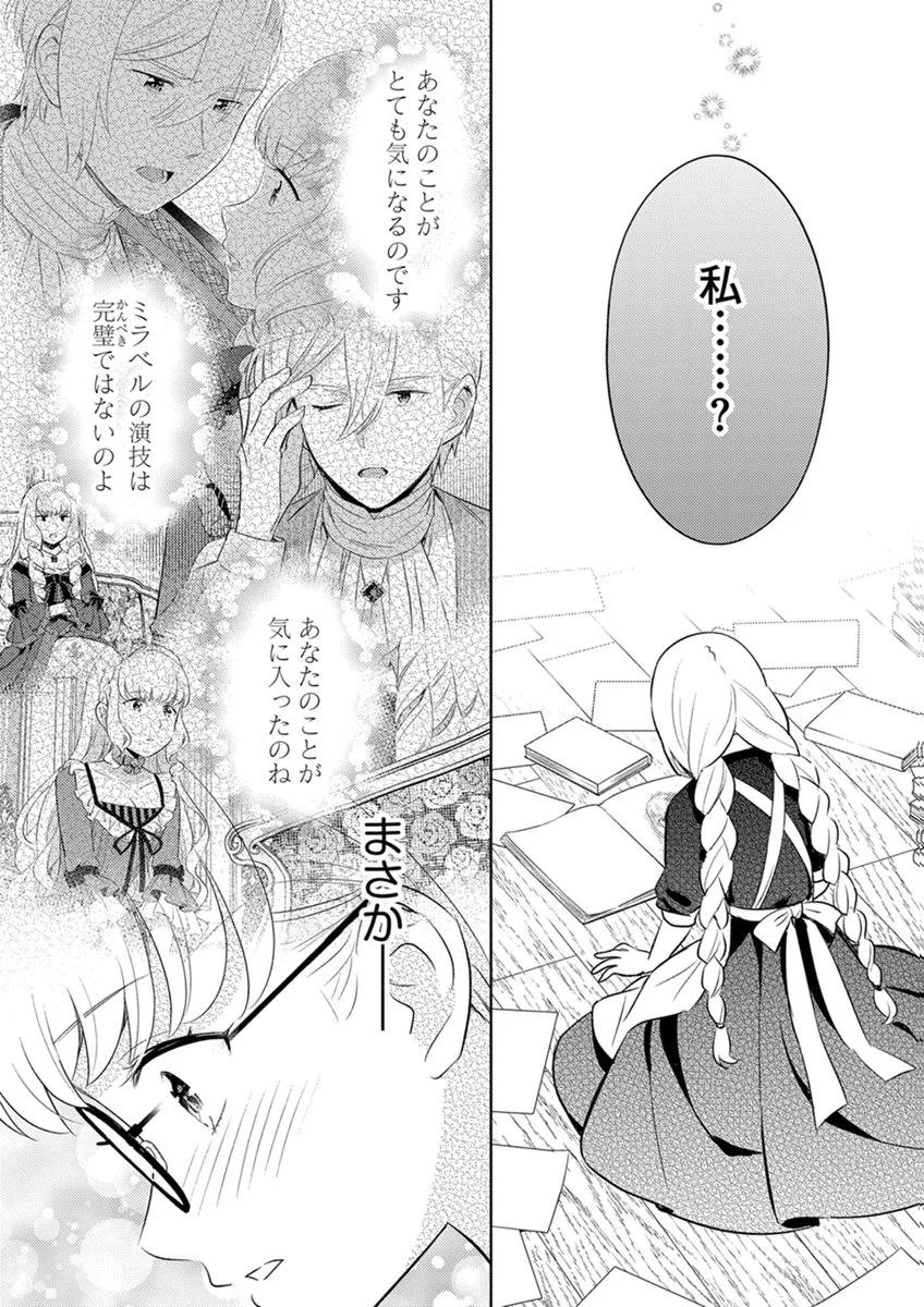 Migawari Hakushaku Reijou Dakeredo, Konyakusha Dairi wa Gokanben! Chapter 16 16ページ