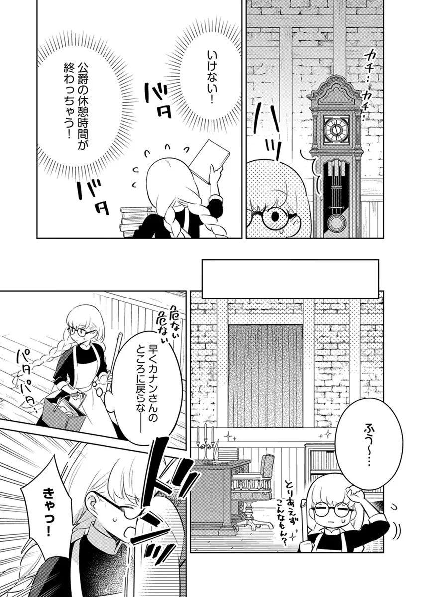 Migawari Hakushaku Reijou Dakeredo, Konyakusha Dairi wa Gokanben! Chapter 16 17ページ