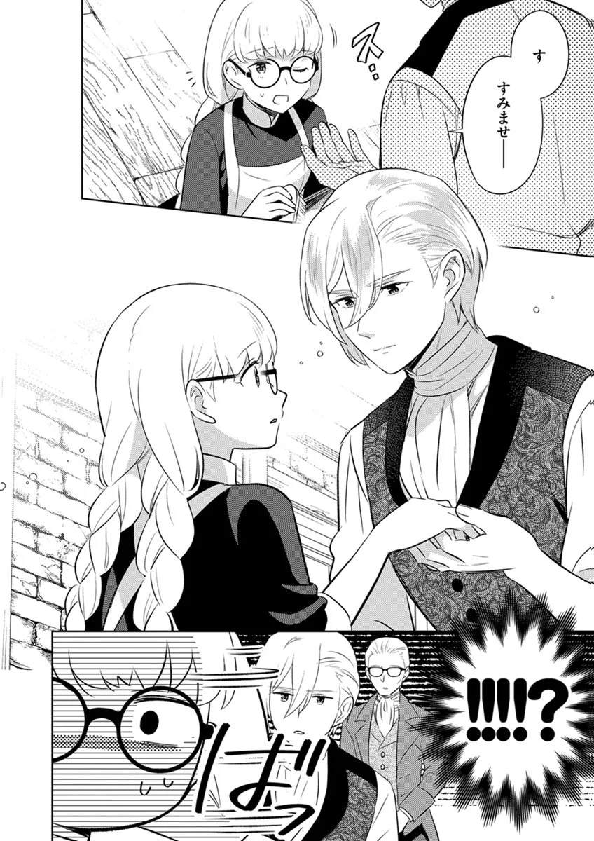 Migawari Hakushaku Reijou Dakeredo, Konyakusha Dairi wa Gokanben! Chapter 16 18ページ