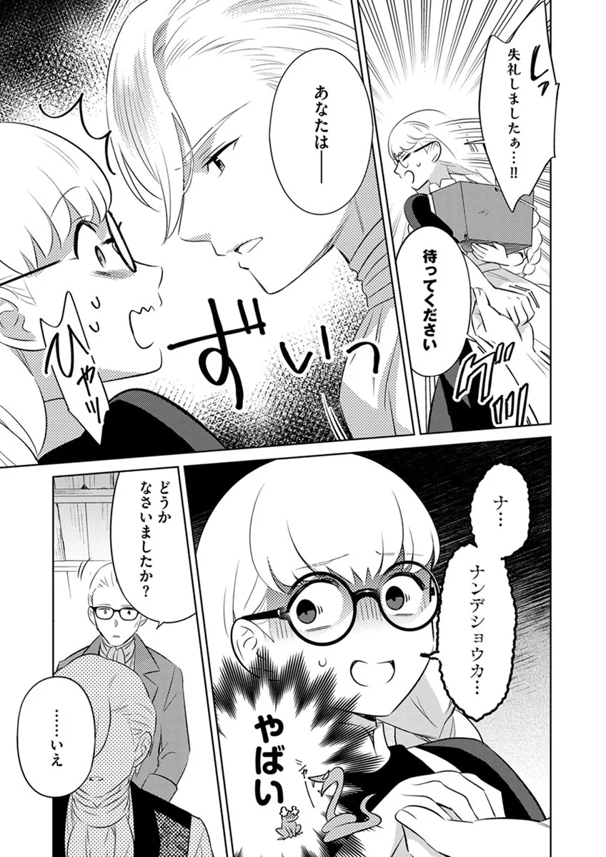 Migawari Hakushaku Reijou Dakeredo, Konyakusha Dairi wa Gokanben! Chapter 16 19ページ
