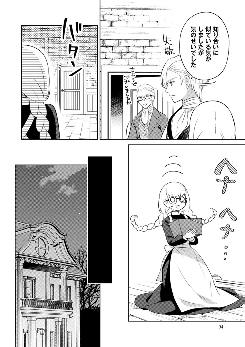 Migawari Hakushaku Reijou Dakeredo, Konyakusha Dairi wa Gokanben! Chapter 16 20ページ