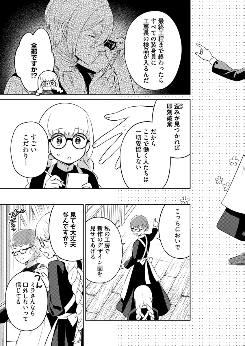 Migawari Hakushaku Reijou Dakeredo, Konyakusha Dairi wa Gokanben! Chapter 16 3ページ