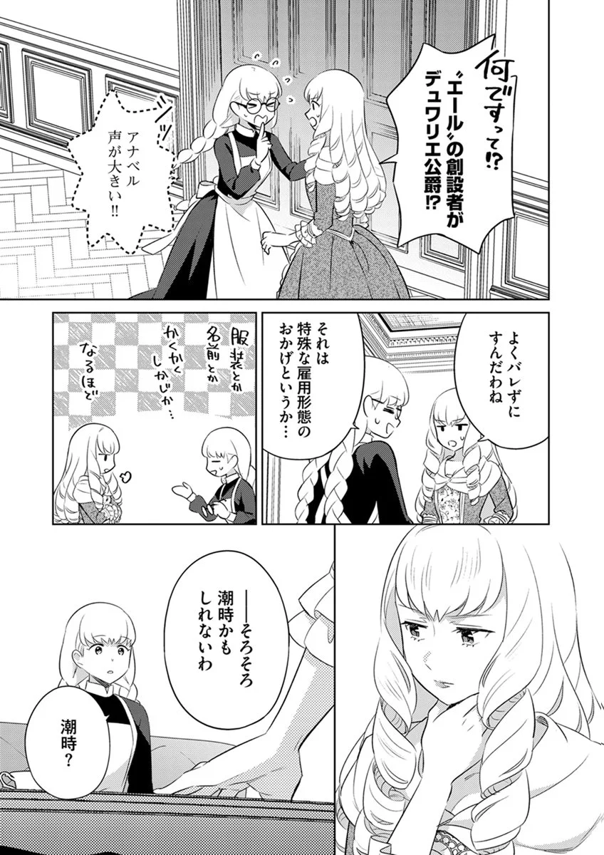 Migawari Hakushaku Reijou Dakeredo, Konyakusha Dairi wa Gokanben! Chapter 16 21ページ