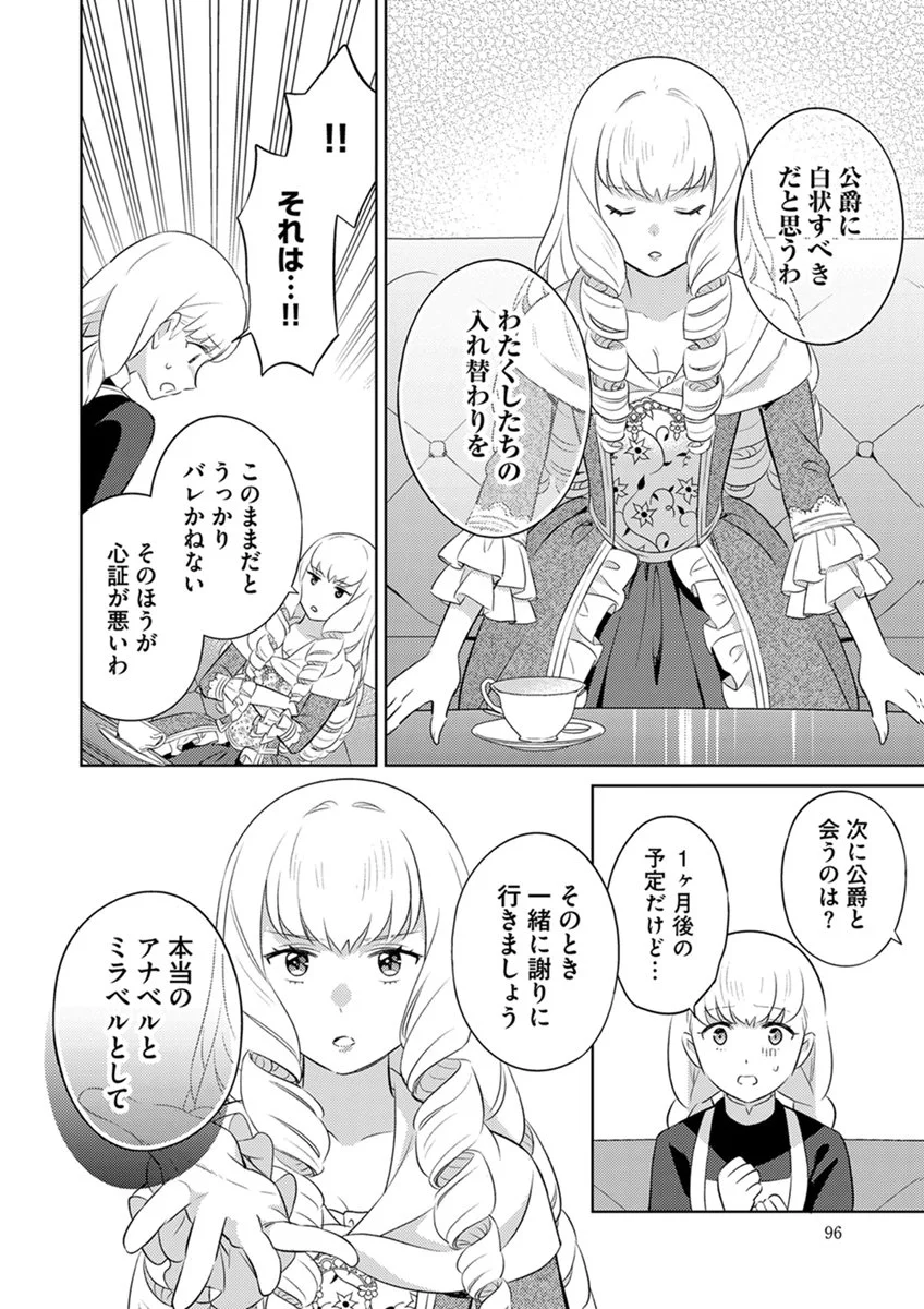 Migawari Hakushaku Reijou Dakeredo, Konyakusha Dairi wa Gokanben! Chapter 16 22ページ