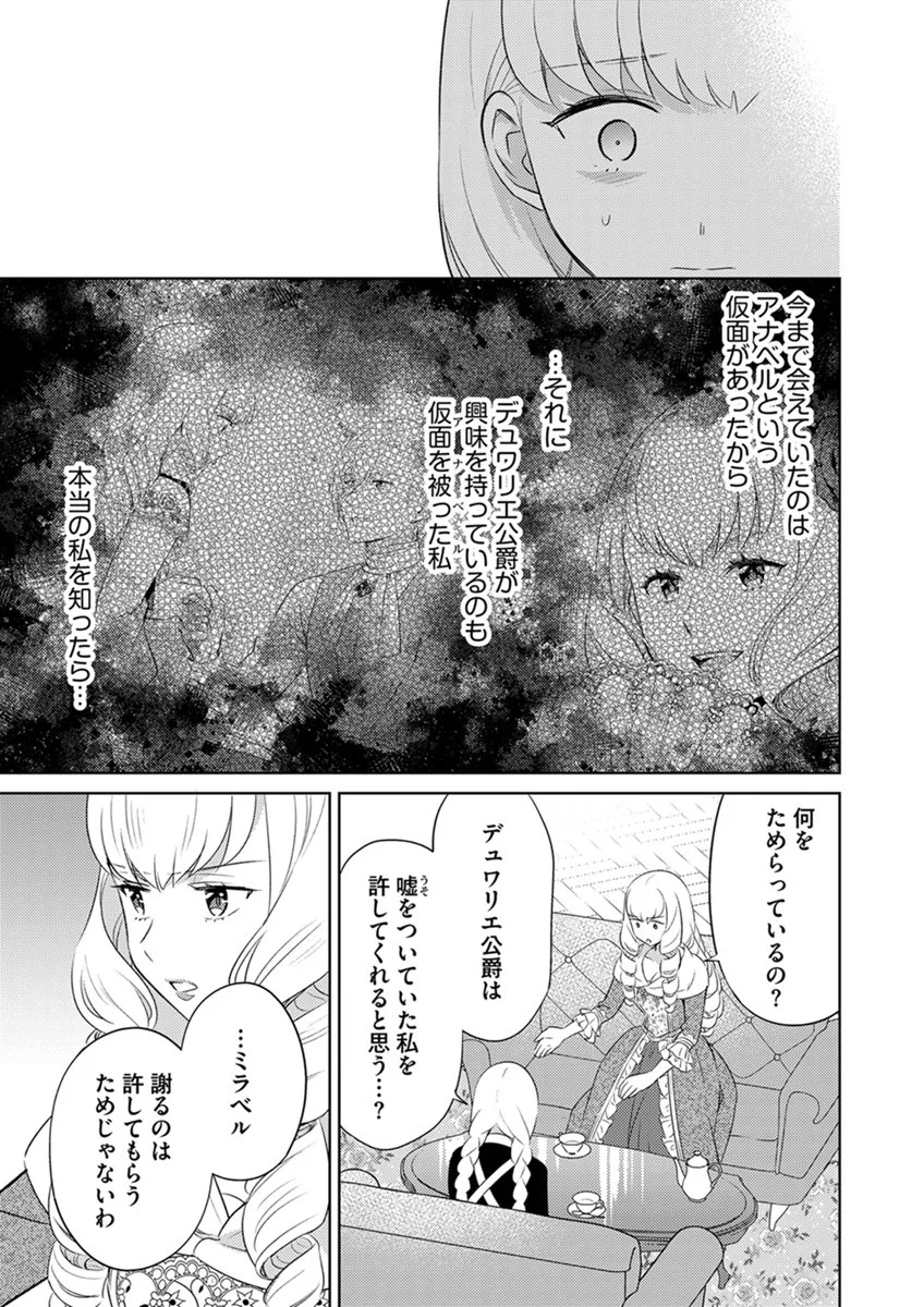 Migawari Hakushaku Reijou Dakeredo, Konyakusha Dairi wa Gokanben! Chapter 16 23ページ