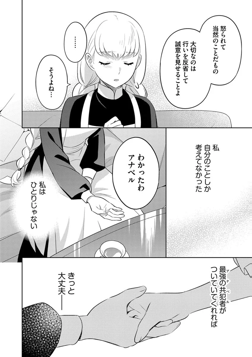 Migawari Hakushaku Reijou Dakeredo, Konyakusha Dairi wa Gokanben! Chapter 16 24ページ