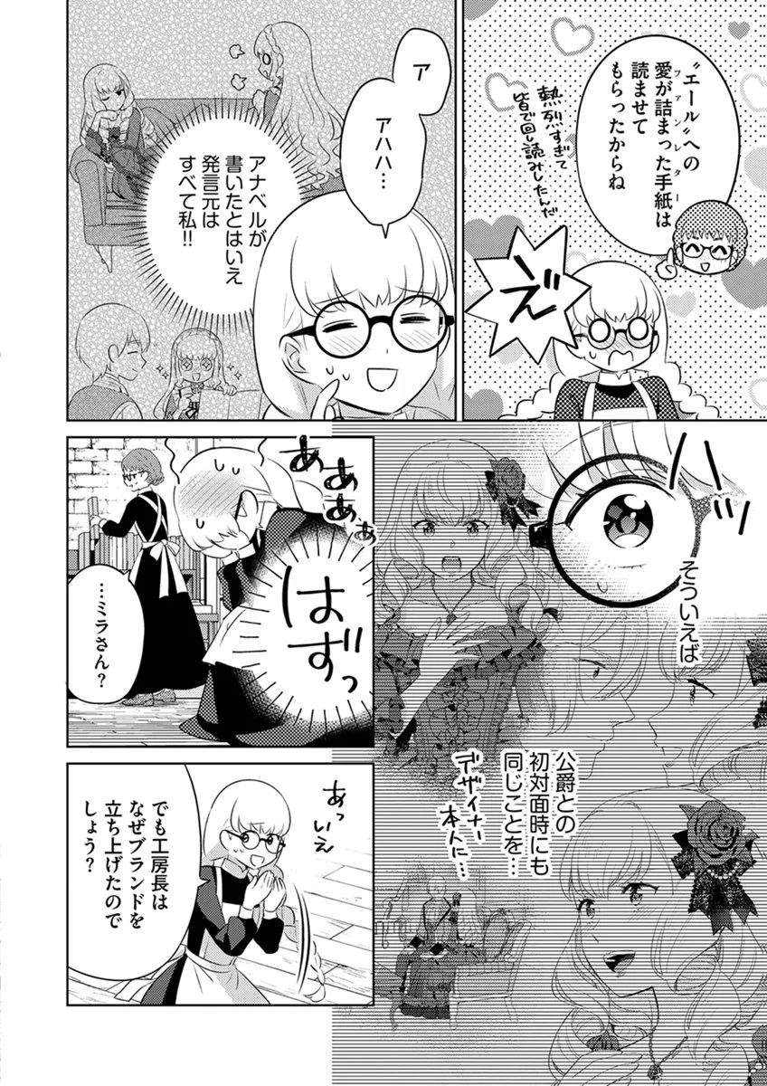 Migawari Hakushaku Reijou Dakeredo, Konyakusha Dairi wa Gokanben! Chapter 16 4ページ