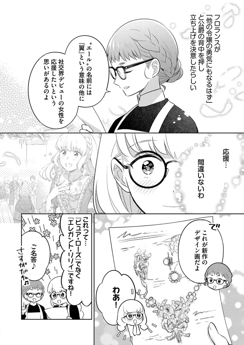 Migawari Hakushaku Reijou Dakeredo, Konyakusha Dairi wa Gokanben! Chapter 16 6ページ