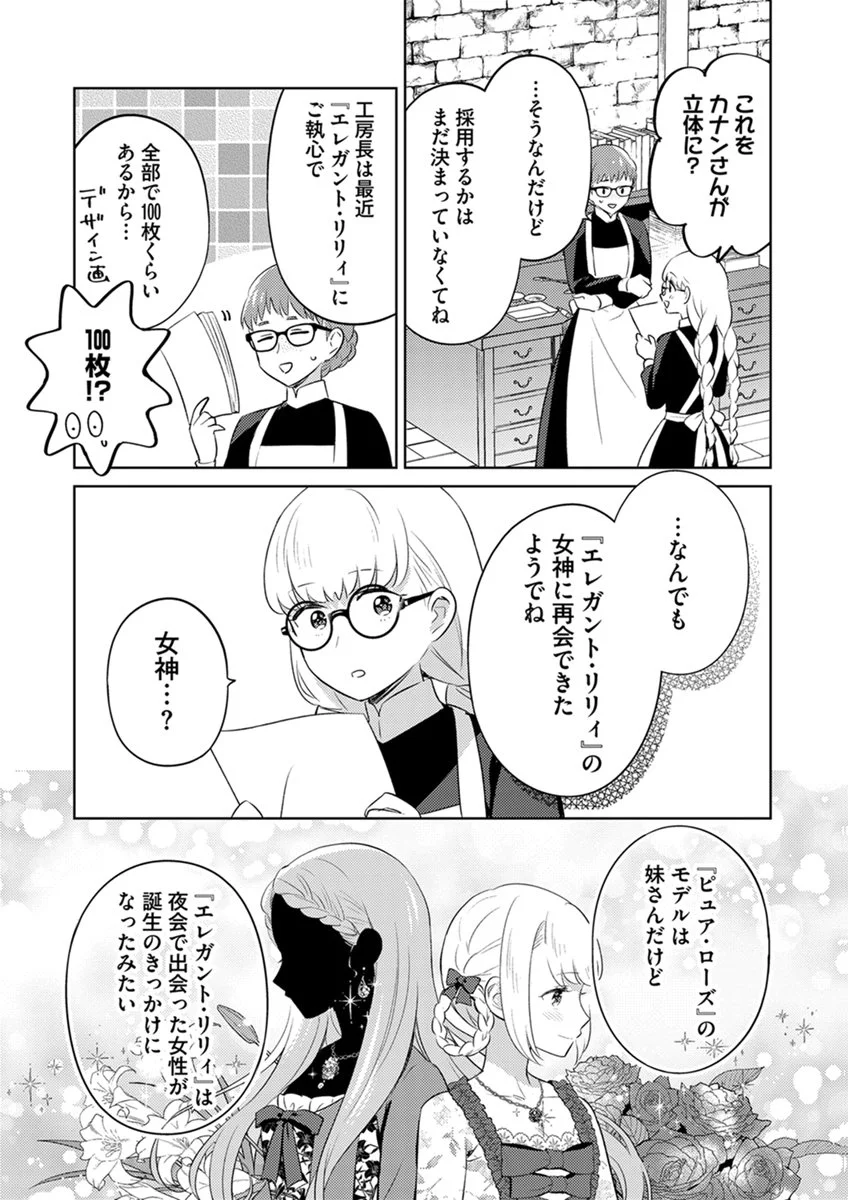 Migawari Hakushaku Reijou Dakeredo, Konyakusha Dairi wa Gokanben! Chapter 16 7ページ