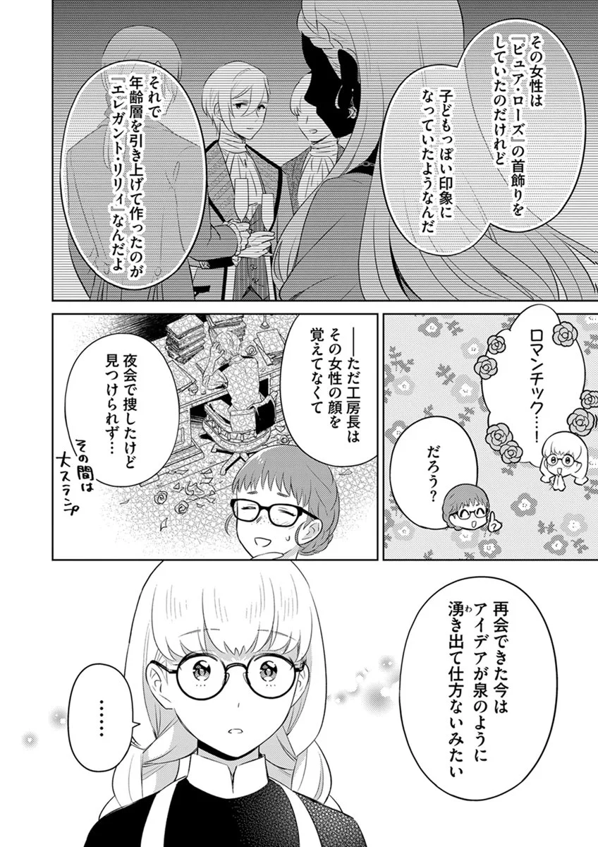 Migawari Hakushaku Reijou Dakeredo, Konyakusha Dairi wa Gokanben! Chapter 16 8ページ