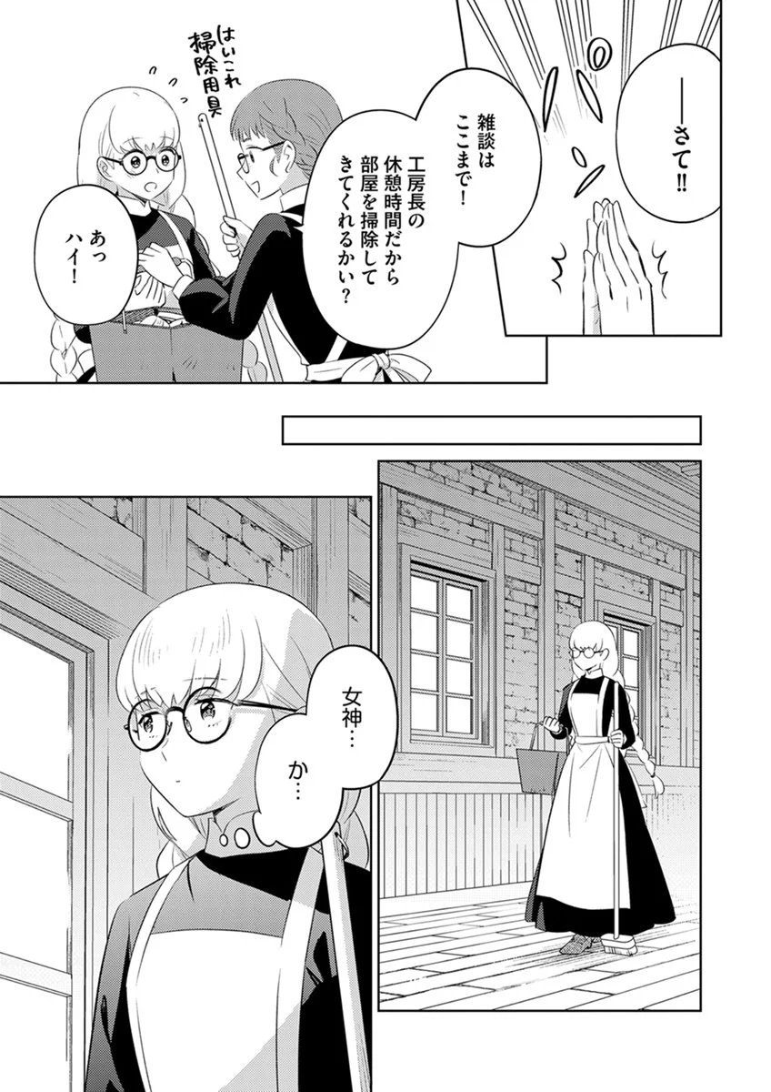 Migawari Hakushaku Reijou Dakeredo, Konyakusha Dairi wa Gokanben! Chapter 16 9ページ