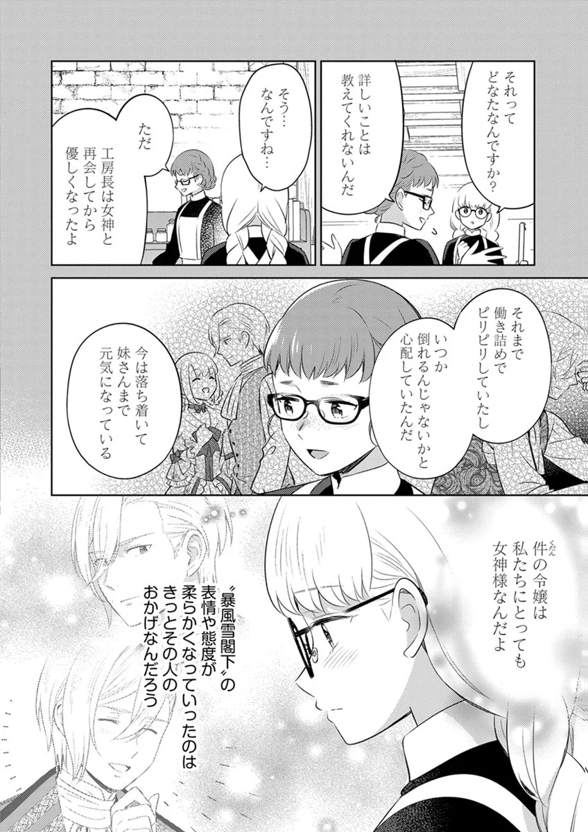 Migawari Hakushaku Reijou Dakeredo, Konyakusha Dairi wa Gokanben! Chapter 16 10ページ