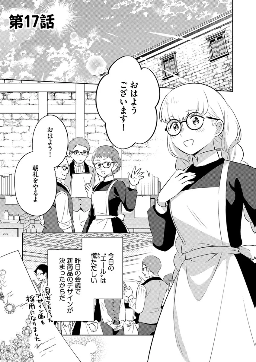 Migawari Hakushaku Reijou Dakeredo, Konyakusha Dairi wa Gokanben! Chapter 17 1ページ