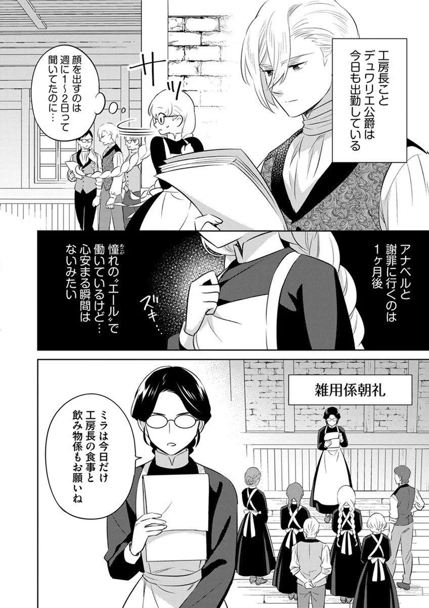 Migawari Hakushaku Reijou Dakeredo, Konyakusha Dairi wa Gokanben! Chapter 17 2ページ